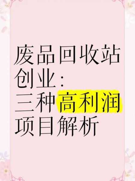 废旧回收前景怎么样_废旧回收行业赚钱吗