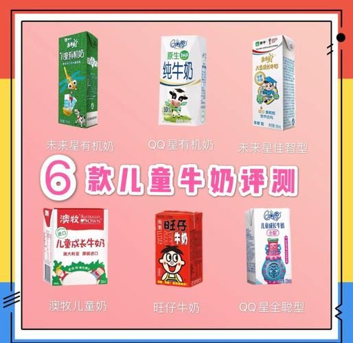 牛奶怎么选_哪种牛奶适合儿童