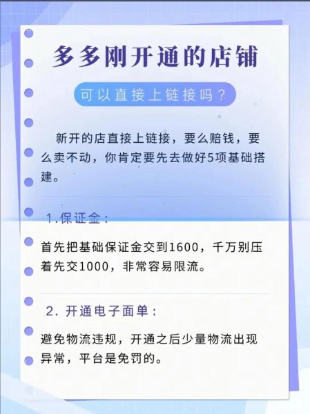 淘宝店铺如何提升流量_拼多多新店怎么快速出单