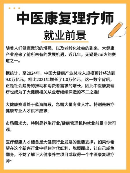 理疗行业前景如何_理疗师就业方向有哪些