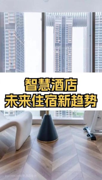 智慧酒店前景怎么样_智慧酒店投资回报率