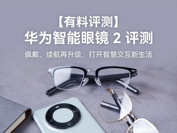 智能眼镜值得买吗_智能眼镜前景如何
