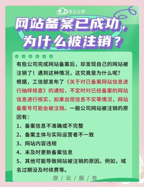 网站备案被注销怎么办_政策风险如何规避