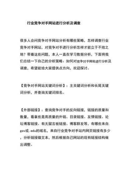 网站SEO怎么做_如何超越竞争对手