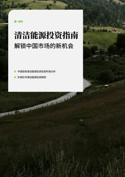 清洁能源行业前景如何_清洁能源有哪些投资机会