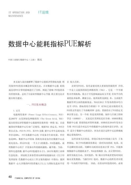数据中心能耗为什么这么高_如何降低PUE值
