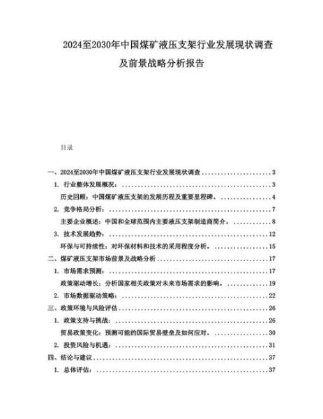 煤矿行业前景如何_煤矿未来发展趋势