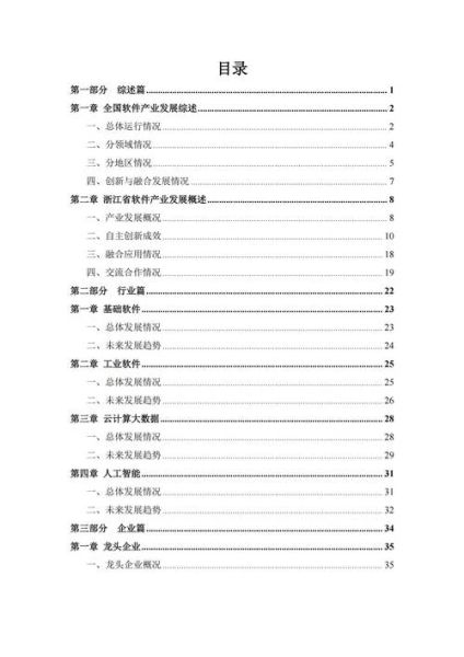 软件行业环境分析_2024年软件企业如何突围