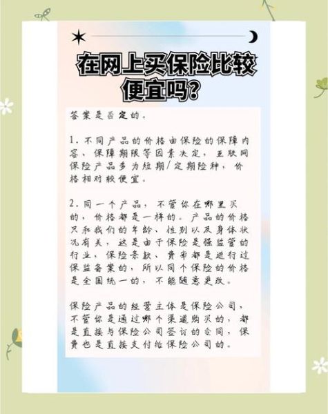 互联网保险费率怎么算_网上买保险便宜吗