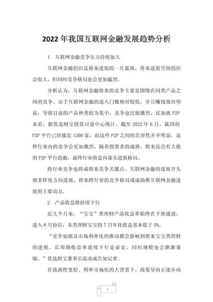互联网金融发展趋势_未来五年还能投吗