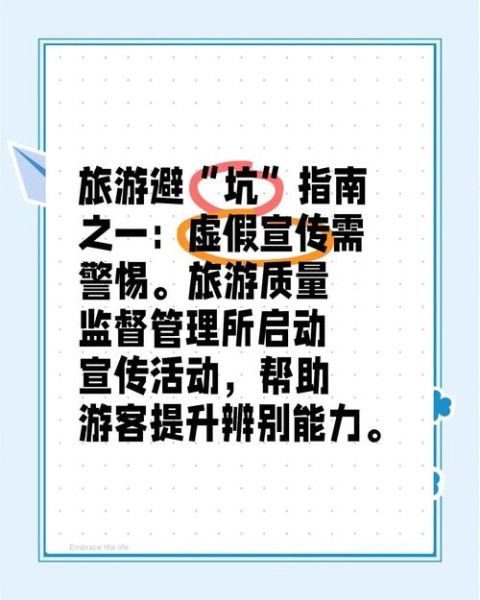 互联网旅游风险有哪些_如何提前规避