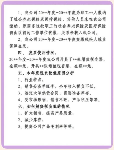 互联网税务报告怎么写_税务报告模板有哪些