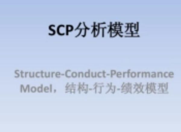 新能源行业scp分析_如何评估竞争格局