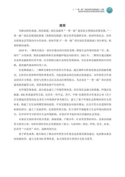 一带一路投资机会有哪些_一带一路投资风险如何规避