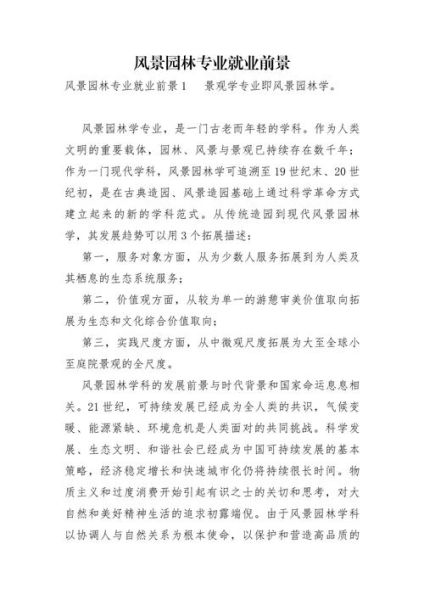 园林行业前景怎么样_园林专业就业方向有哪些