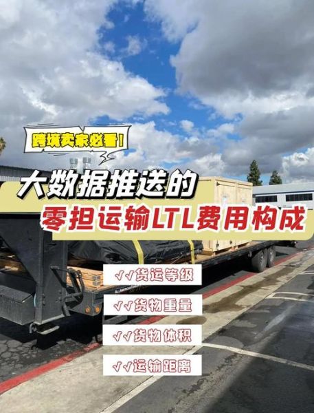 物流运输公司怎么选_零担运输价格一般多少钱