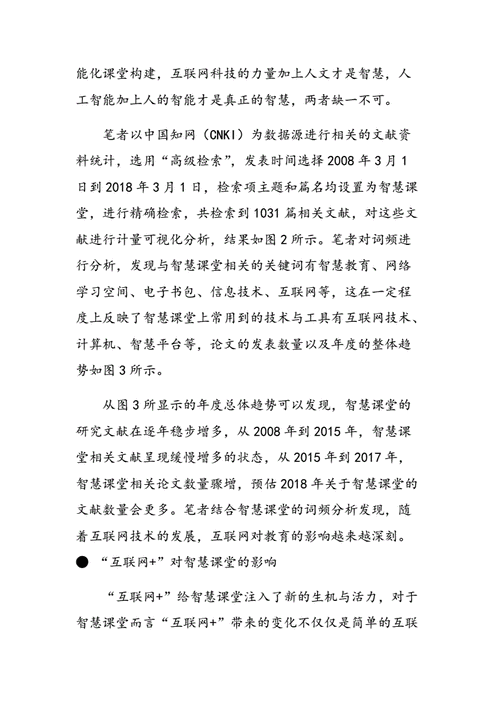 互联网加教育未来趋势_智慧课堂如何落地