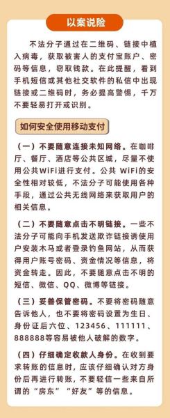移动支付安全吗_如何防范网络支付风险