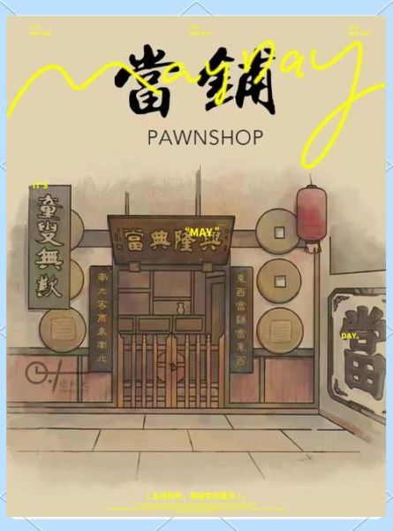 典当行还能赚钱吗_典当行业未来趋势