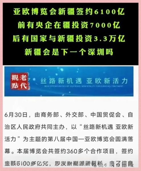 新疆发展前景怎么样_新疆未来有哪些投资机会