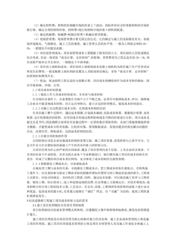 路桥施工方案怎么写_路桥工程成本控制方法