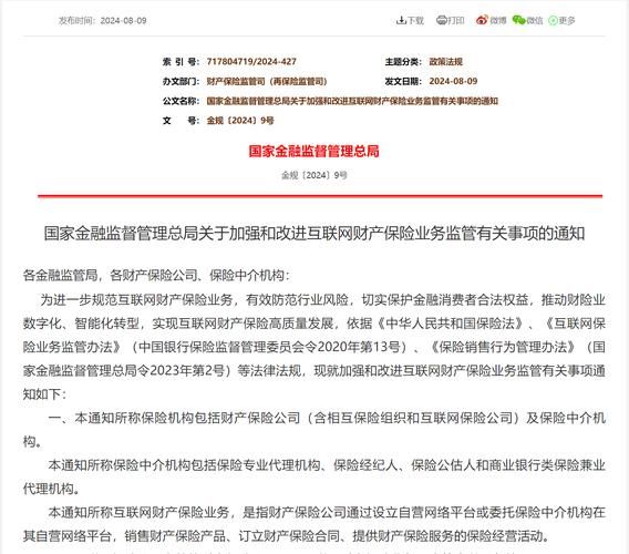 互联网金融发展趋势_监管政策如何落地