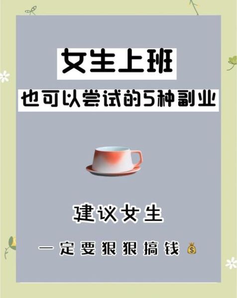 2024年做什么副业赚钱_上班族适合哪些低成本副业