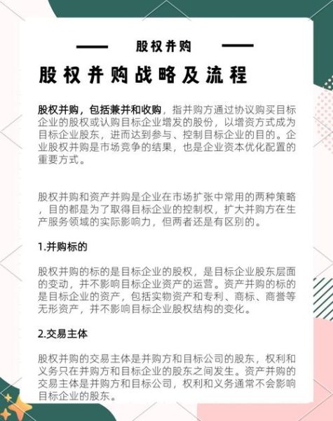 企业并购流程_并购后整合策略