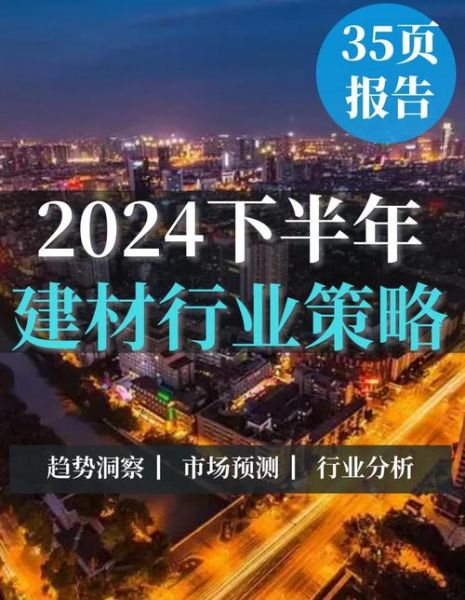 建材市场前景怎么样_2024年建材行业赚钱吗