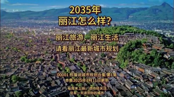 丽江发展前景怎么样_丽江未来五年值得投资吗