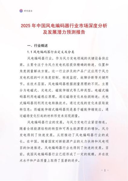 电力行业市场分析报告_未来五年发展趋势