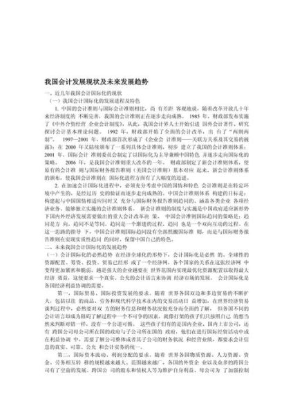 会计行业发展前景怎么样_会计行业未来趋势