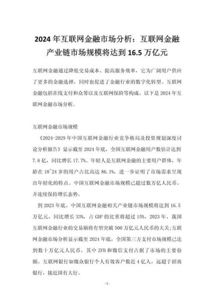 互联网金融投资前景怎么样_2024年还能入场吗