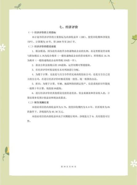 互联网物流创业计划书怎么写_物流创业计划书模板