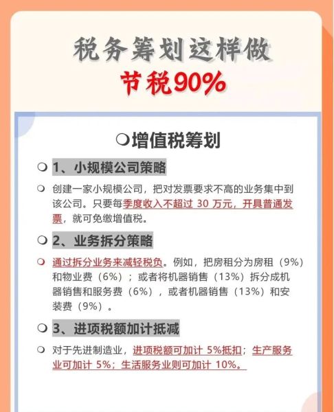 税务筹划怎么做_个人所得税如何节税