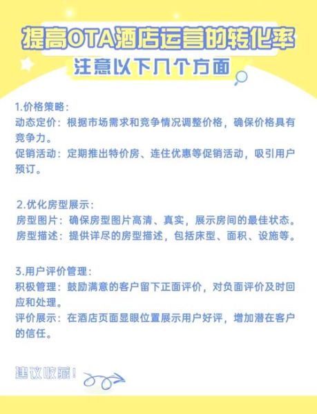 互联网酒店业发展趋势_如何提升线上预订转化率