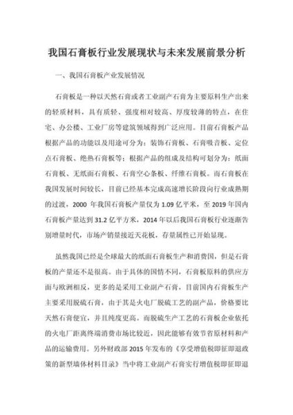 石膏板前景怎么样_石膏板未来发展趋势