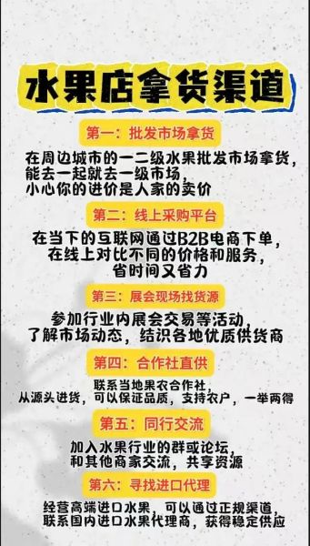 水果批发市场怎么拿货_水果店进货渠道有哪些