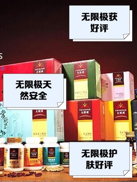 无限极产品真的有用吗_无限极加盟靠谱吗