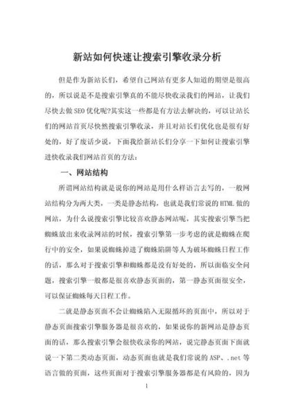 网站如何快速收录_新站多久能被百度收录