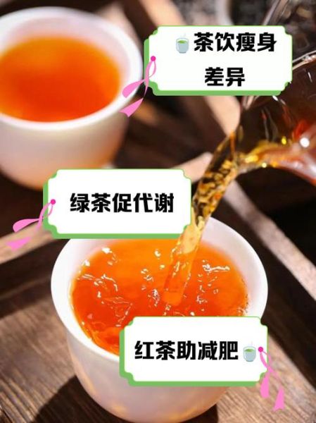 绿茶和红茶哪个减肥效果好_长期喝会不会伤胃
