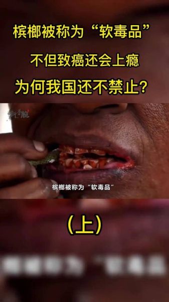 槟榔致癌是真的吗_槟榔行业市场现状如何