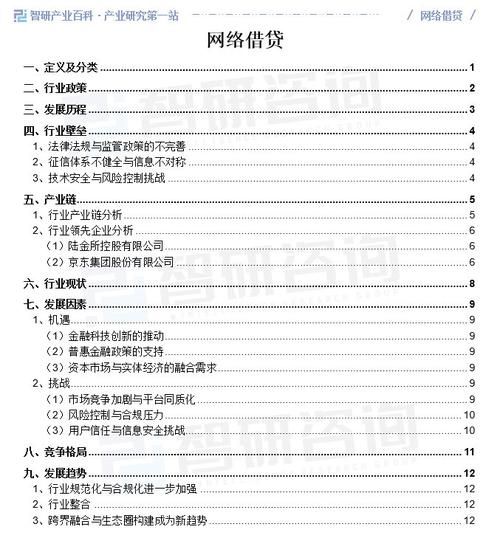 网贷安全吗_互联网借贷未来趋势