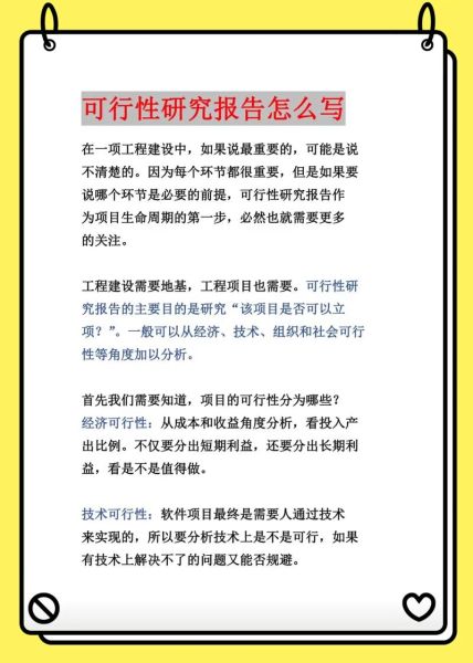 互联网可行性研究报告怎么写_互联网项目可行性分析模板