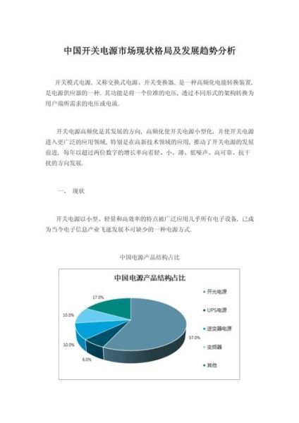 开关电源发展趋势_2024年开关电源技术革新方向