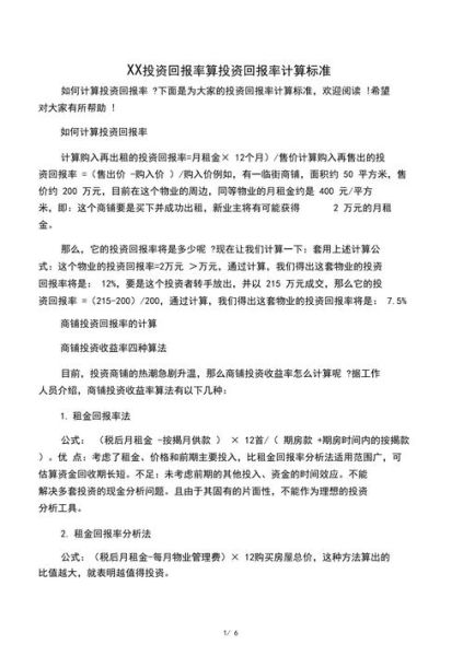 手游投资回报率怎么算_手游投资风险有哪些