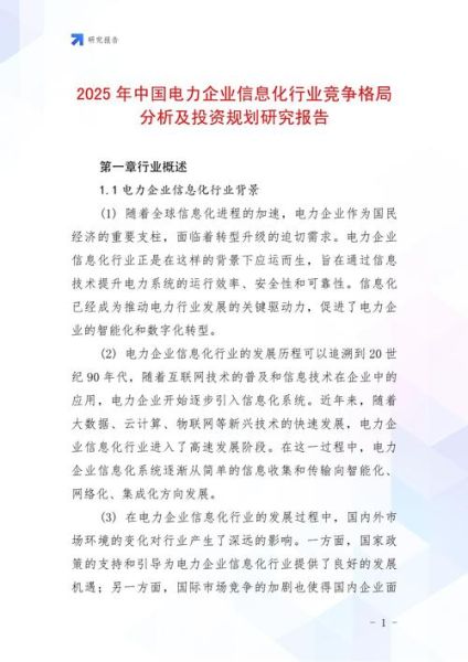 电力行业pest分析_电力政策变化对投资影响