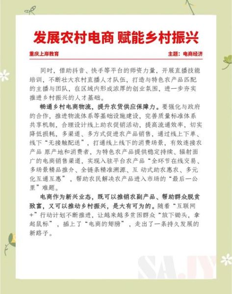 互联网如何助力乡村振兴_农村电商发展现状