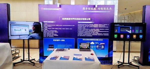 捷通华声是互联网公司吗_捷通华声主营业务有哪些