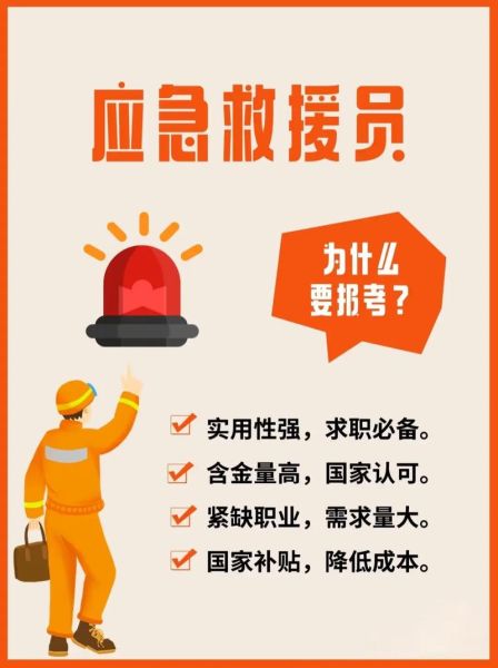 应急救援行业前景怎么样_应急救援行业有哪些岗位